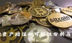 tpWallet资产增值的可能性分