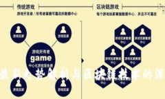 EOS币最新走势解析与区块