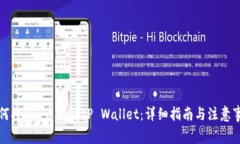 如何将PIG币提到TP Wallet：