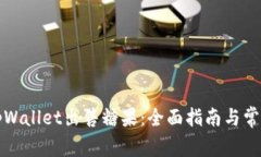 如何通过tpWallet出售糖果：